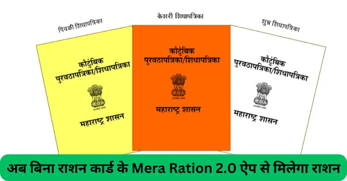 Mera Ration 2.0