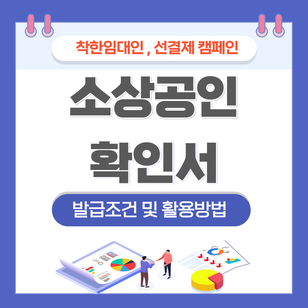 소상공인 확인서 발급조건