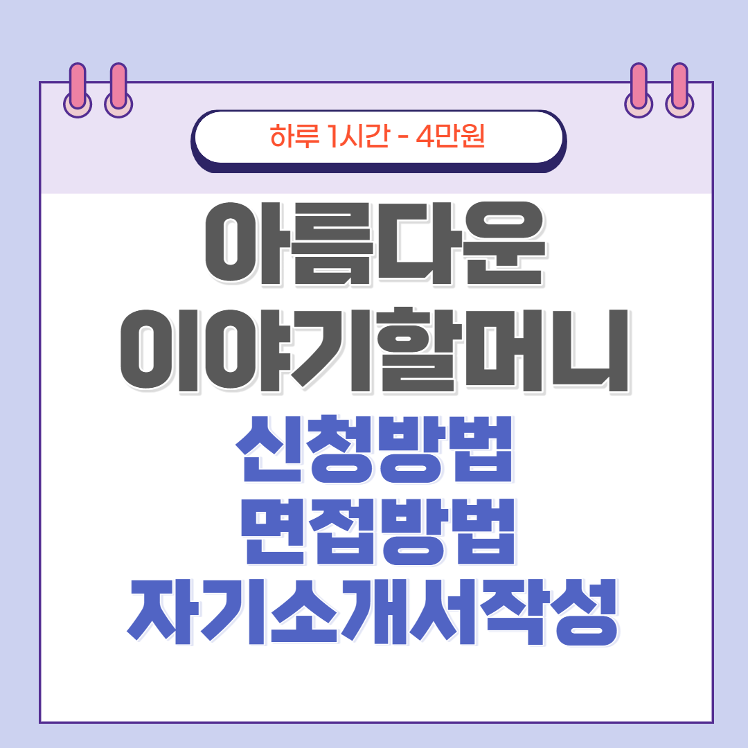 아름다운 이야기할머니