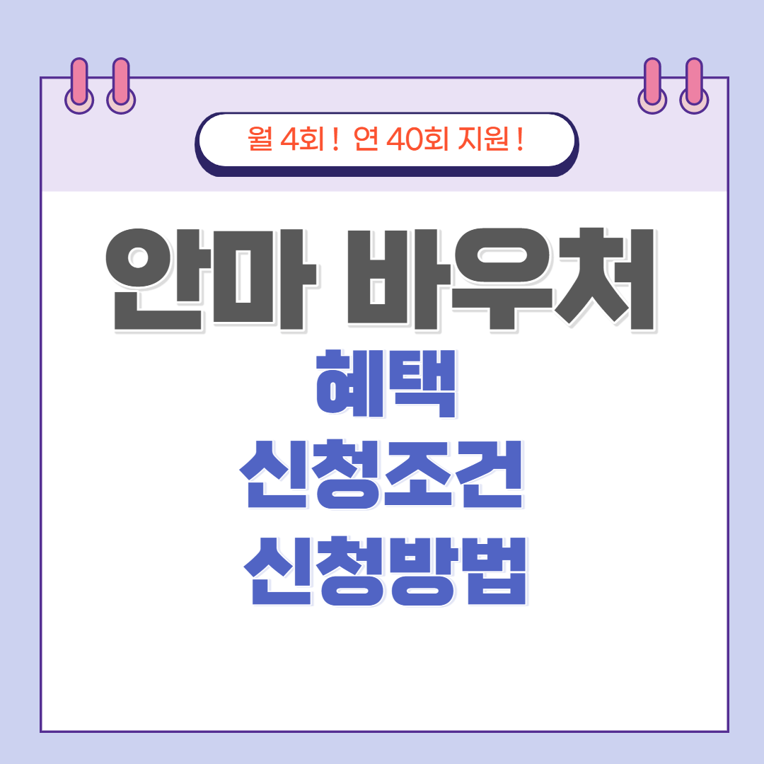 안마바우처 표지