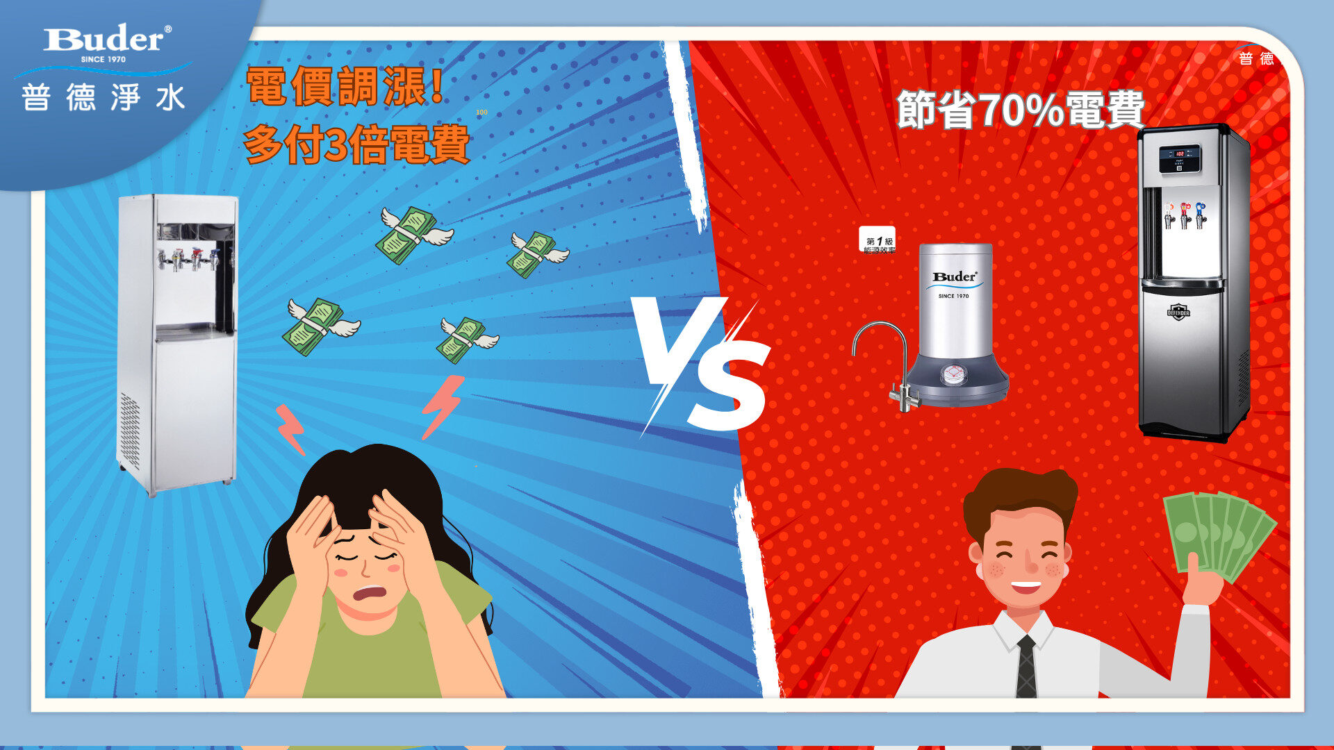 省電飲水機