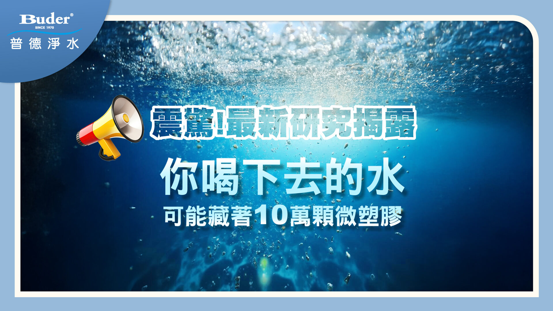 10萬顆塑膠微粒