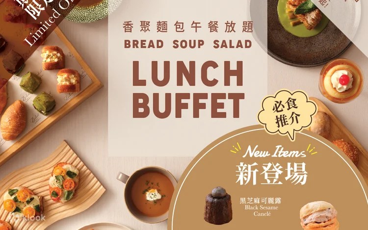 香聚麵包午餐放題 日式湯品沙律吧