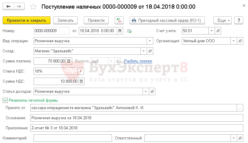 1s roznica 8 3 otchet o roznichnyh prodazhah buhuchet i — иллюстрация 30