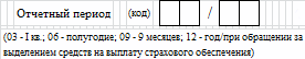 Как проверить правильность заполнения 4 фсс. Бухучет инфо. Как заполнять отчет: нововведения