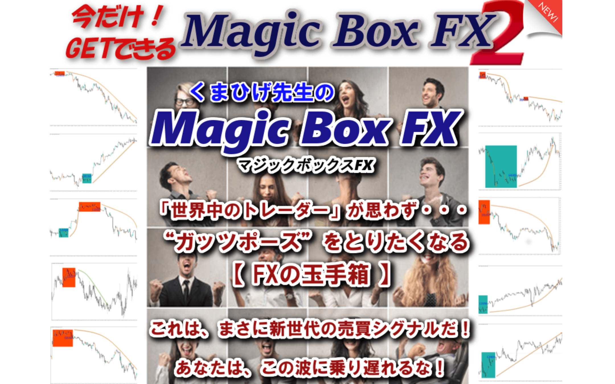 マジックボックスfx 合同会社pathfinderの評判は良くない？