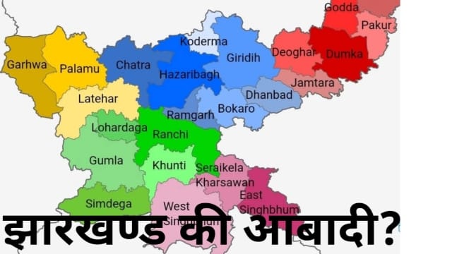 Read more about the article झारखण्ड की जनसंख्या 2011 | Population of Jharkhand 2011