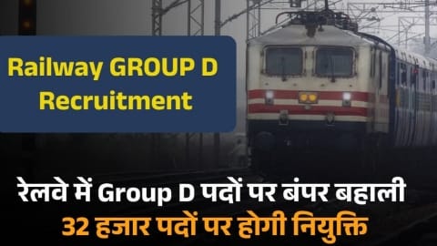Read more about the article रेलवे ग्रुप डी की सैलरी कितनी होती है? | What is group D in railway post? salary? age limit, post profile