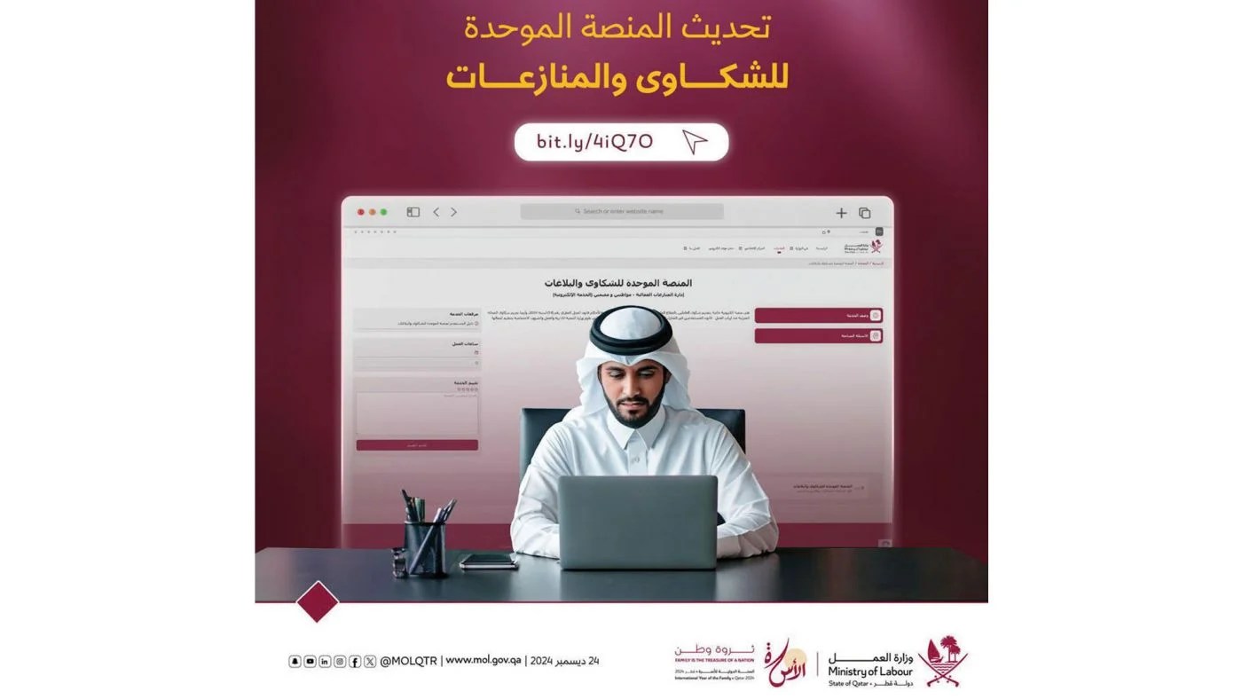 تسجيل شكاوى أصحاب العمل على المنصة الموحدة