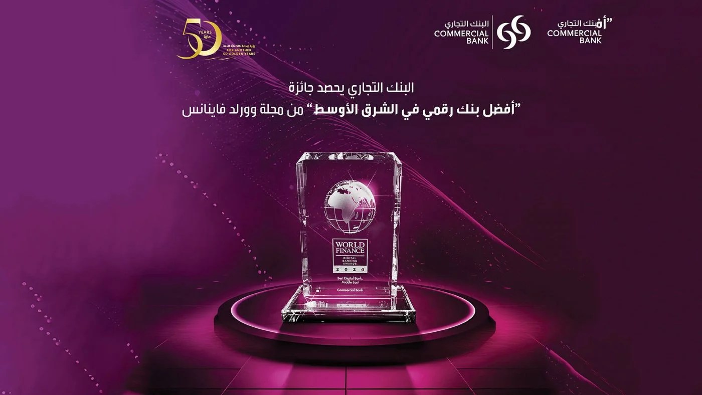 البنك التجاري أفضل بنك رقمي في الشرق الأوسط