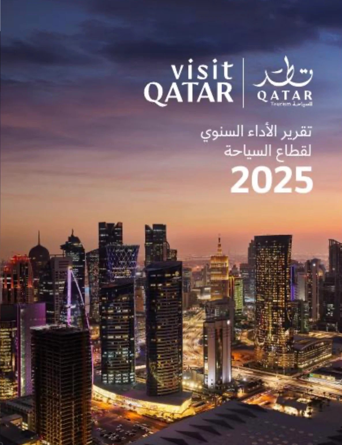 قطر للسياحة تختتم عام 2025 بإنجازات عالمية ونمو مستدام قطر للسياحة تختتم عام 2025 بإنجازات عالمية ونمو مستدام