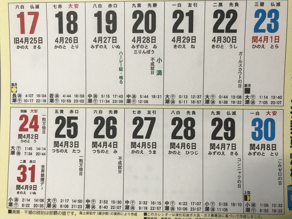 今日から2回目の旧暦4月がスタート