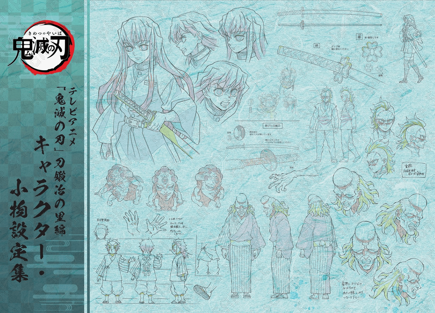 鬼滅の刃 ufotable 立志編 キャラクター•小物設定資料集 美術資料集