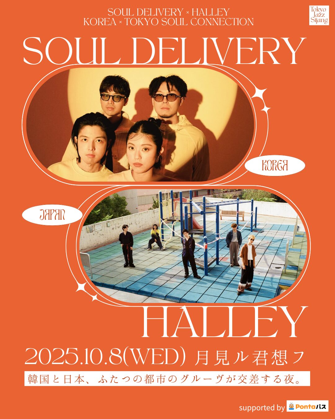 韓国ネオソウルバンド・Soul delivery、HALLEYとのツーマンライブ開催
