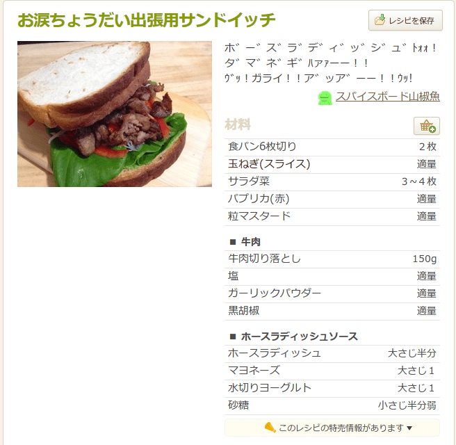 画像 クックパッドのネタ職人レシピが面白すぎるｗ Buzzzzzer