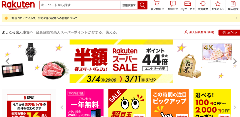 pics 楽天スーパーセールとは何 ã³ã³ãµã«ãã±ãã
