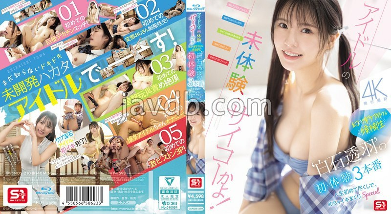 アイドルの未体験、サイコーかよ！幻の博多アイドル候補生‘白石透羽’の初・体・験3本番 人生初めて尽くしで、めちゃイキまくりSpecial （ブルーレイディスク） 生写真3枚セット
