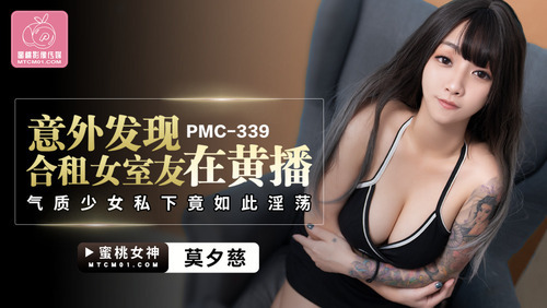 意外发现合租女室友在黄播 气质少女私下竟如此淫荡