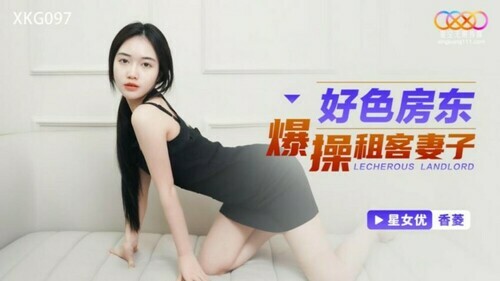 好色房东爆操租客妻子