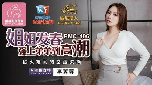 姐姐发春强上弟弟到高潮 欲火难耐的空虚欠操