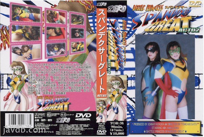 戰鬥公主スパンデクサーグレート2