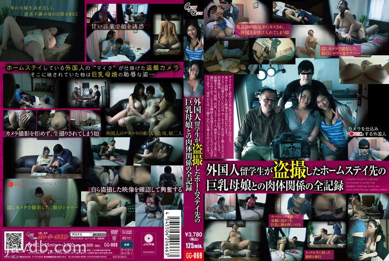 外国人留学生が盗撮したホームステイ先の巨乳母娘との肉体関係の全記録