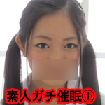 【素人ガチ催_眠面接５号】実寸139cmミニマムFカップ18歳【恋愛暗示】性処理ドＭ玩具改造記録①