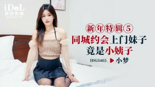 上门妹子竟是小姨子