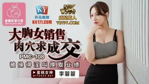 大胸女销售肉穴求成交 被操得淫叫换取业绩