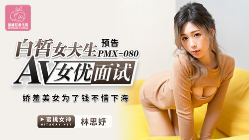 白皙女大生av女优面试 / 娇羞美女为了钱不惜下海