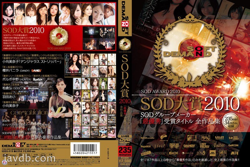 SOD大賞2010 SODグループメーカー「最優秀」受賞タイトル全作品集