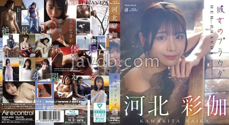 【FANZA限定】彼女のプラウダ 河北彩伽 （ブルーレイディスク） チェキセット