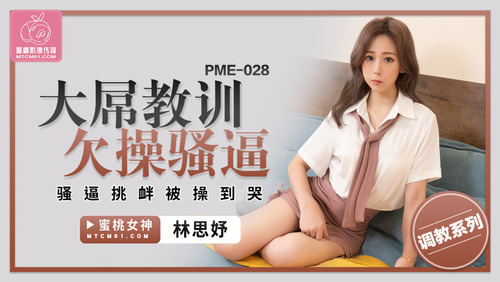 大屌教训欠操骚逼 骚逼挑衅被操到哭