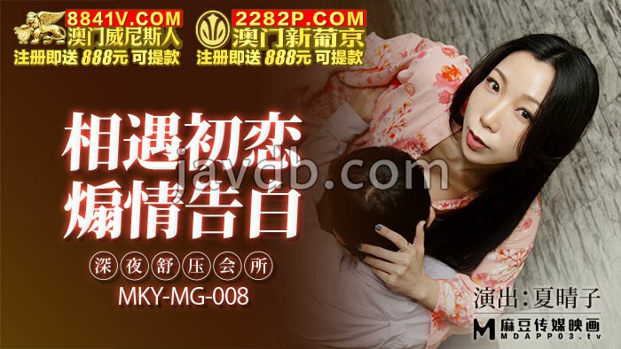 相遇初恋 煽情告白 深夜舒压会所