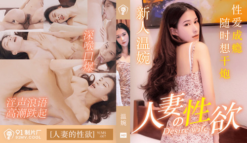人妻的性欲 / 性爱成瘾 随时想干炮