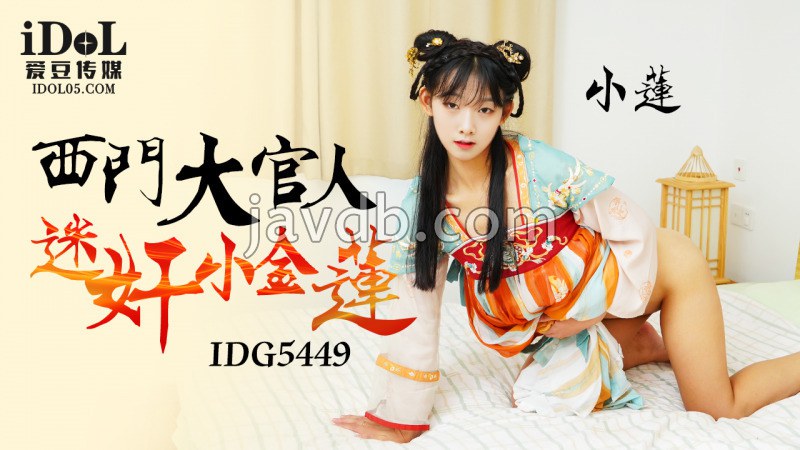 西门大官人迷奸小金莲