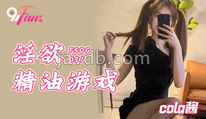 淫欲精油游戏