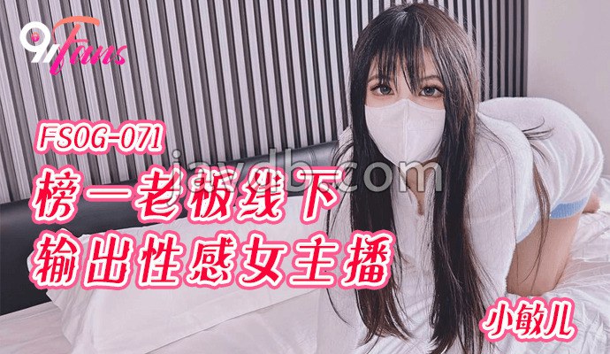 榜一老板线下输出女主播