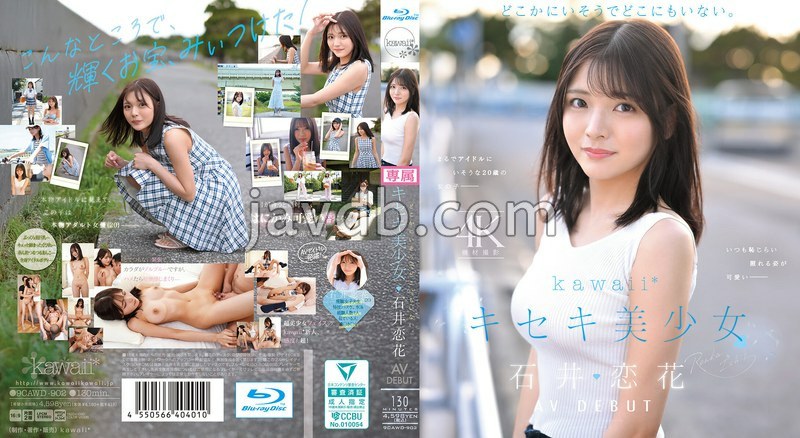 【FANZA限定】どこかにいそうでどこにもいない。キセキ美少女 石井恋花 AV DEBUT （ブルーレイディスク） 生写真3枚付き