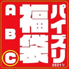 ※1月3日で販売終了【パイズリ福袋Ｃ】年末年始限定５０％オフ以上の超お買い得セット！悠里・あやみ・一花・レイナ・夏海…５人のパイズリ５挟射！