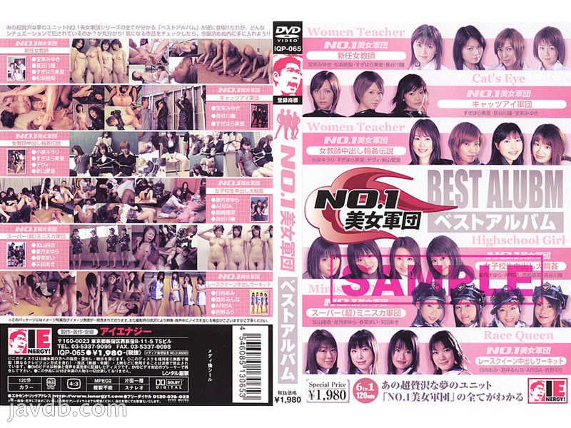 NO.1美女軍団 ベストアルバム