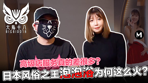 大鸟十八 玲酱风俗店的心酸血浪史！帝王泡泡浴服务背后的秘辛
