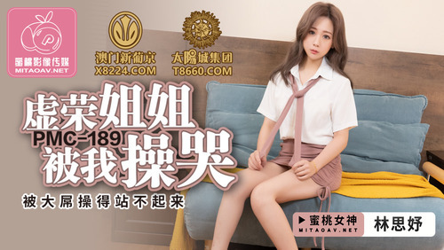 虚荣姐姐被我操哭 被大屌操得站不起来