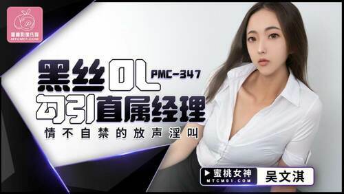 黑丝ol勾引直属经理 情不自禁的放声淫叫