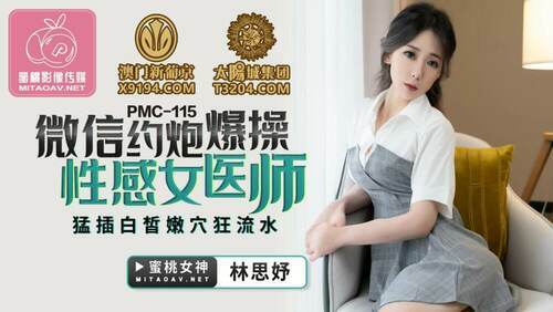 微信约炮爆操性感女医师 猛插白皙嫩穴狂流水