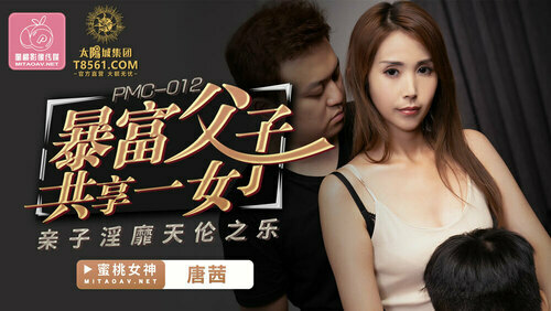 暴富父子共享一女 亲子淫靡天伦之乐