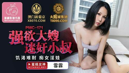 强欲大嫂迷奸小叔 / 饥渴难耐 痴女淫娃