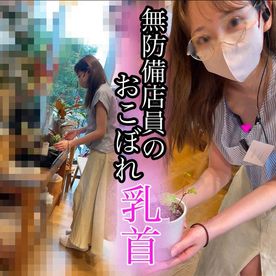 【働く女性の胸ちらver.1】**ysxjpjnop  ~雑貨屋で働く丸メガネ美女の胸ちら〜