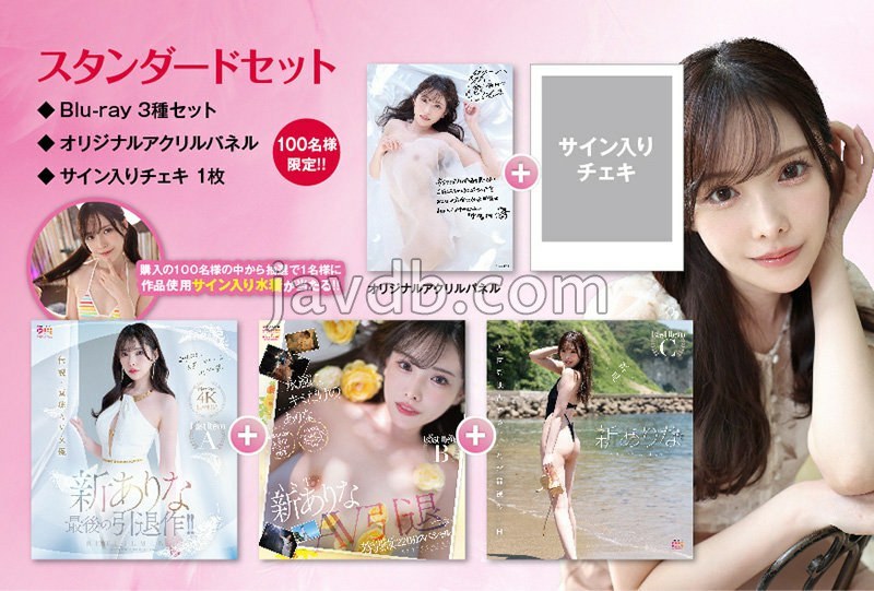 新ありなAV引退スペシャル【スタンダートセット】BD3種＋限定A5アクリルパネル＋サイン入りチェキ1枚
