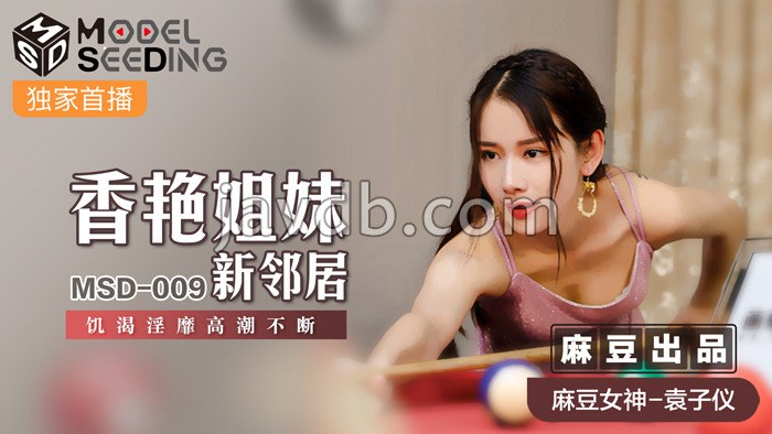 香艳姐妹新邻居 饥渴淫靡高潮不断